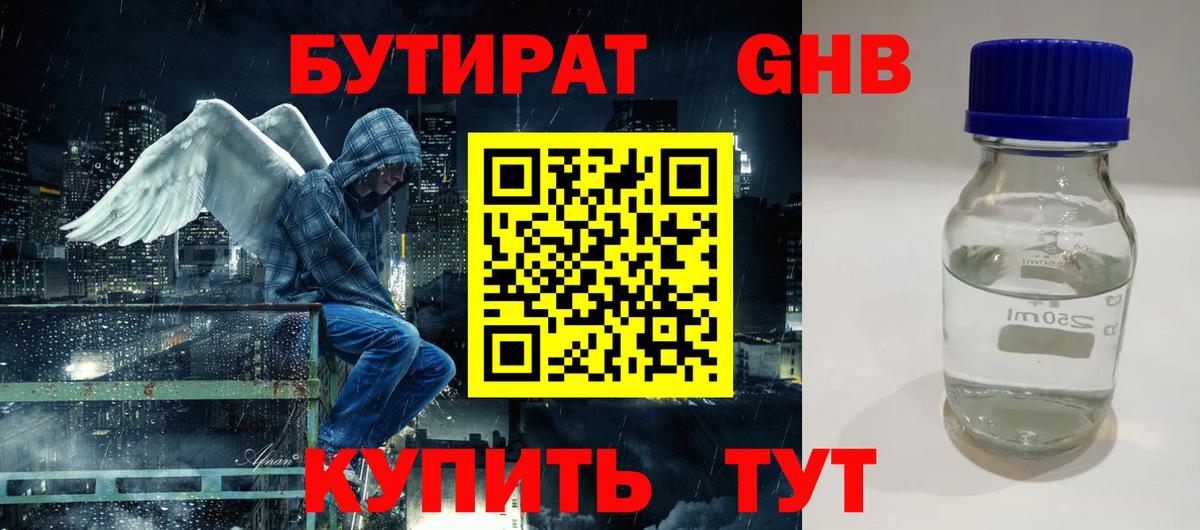 БУТИРАТ  Бутират вода  Вход с VPN  Кимовск 