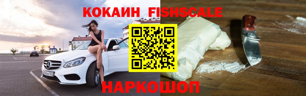 Кимовск  COCAIN  Вход с VPN  Кокаин Fish Scale  COCAIN 97% 