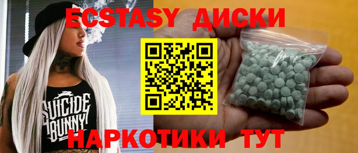 Экстази 280мг  Вход с VPN  Кимовск  закладки  ЭКСТАЗИ диски 