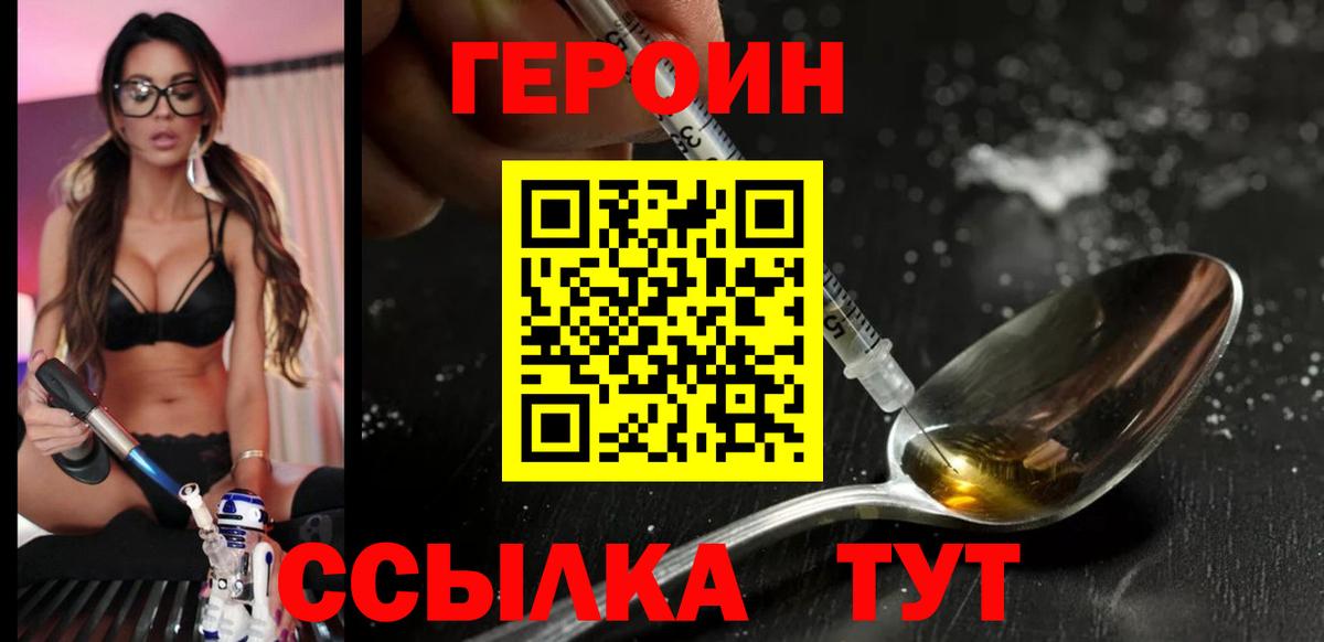 Кимовск  ГЕРОИН герыч  Вход с VPN 